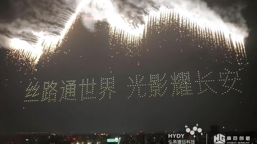 搭载定制烟花的无人机编队在西安夜空同步绽放